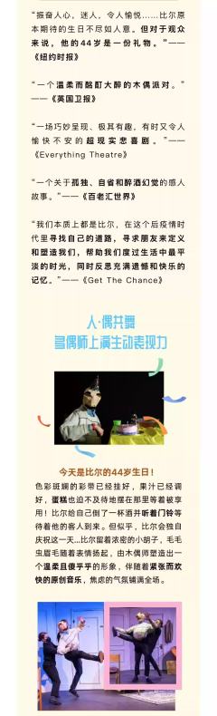 木偶剧场《比尔的44岁生日派对》-资料图