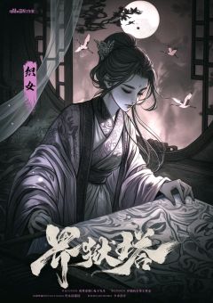 界狱塔-资料图