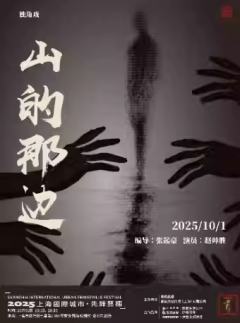 山的那边