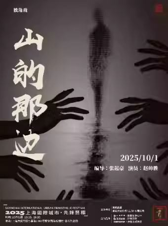 山的那边