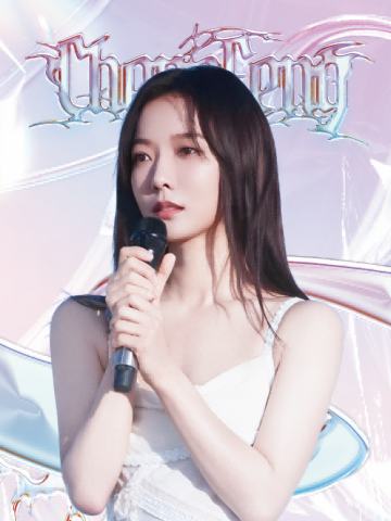 王珞丹