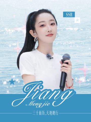 蒋梦婕