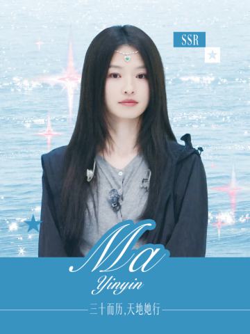 马吟吟