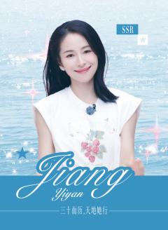 江一燕