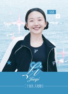李嘉琦