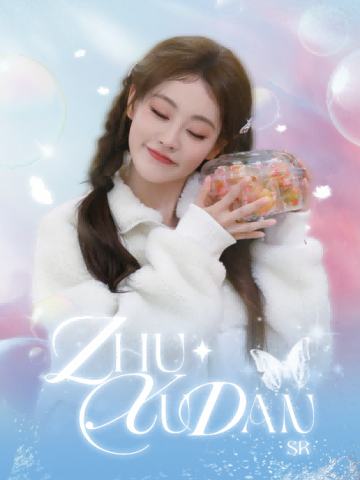 祝绪丹