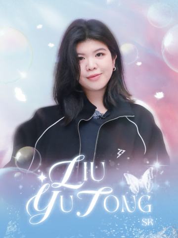 刘禹彤