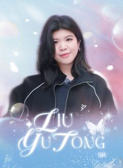 刘禹彤