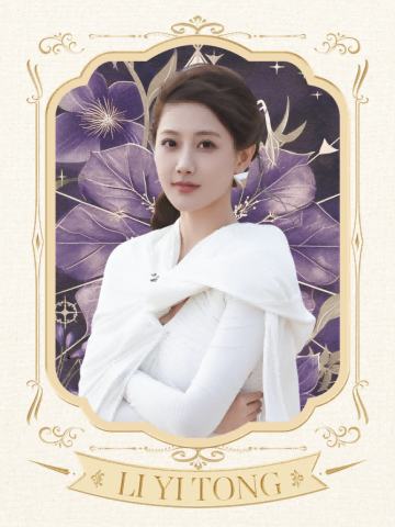 李艺彤