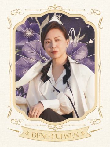 邓萃雯