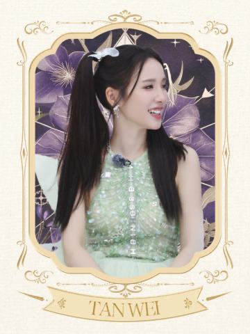 谭薇