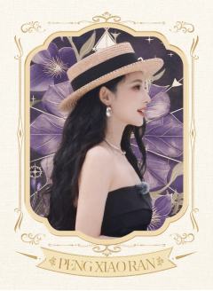 彭小苒