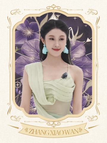 张小婉