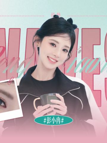 彭小苒