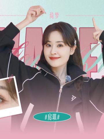 房琪