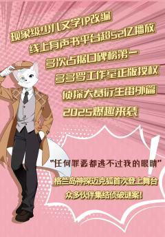 神探迈克狐-盛宴谜案-资料图