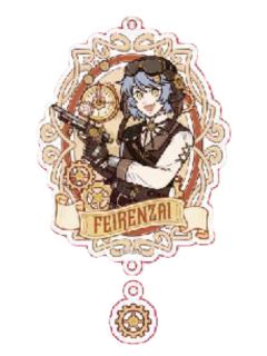 哮天-蒸汽朋克系列挂件