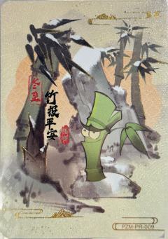 竹报平安