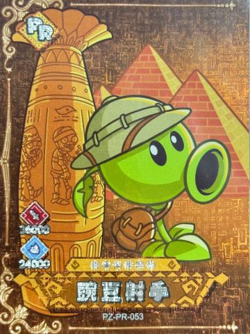 豌豆射手