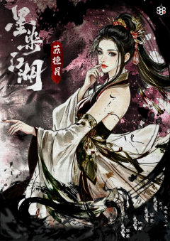 墨染江湖-资料图