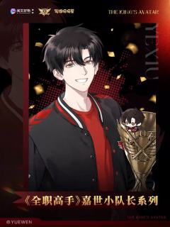 嘉世小队长系列第一弹周边