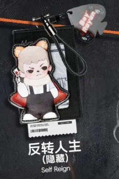 隐藏款-反转人生