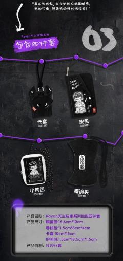 天生玩家系列包包四件套-资料图