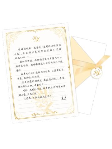 夏彦-五周年满赠心动誓约特别纪念笺