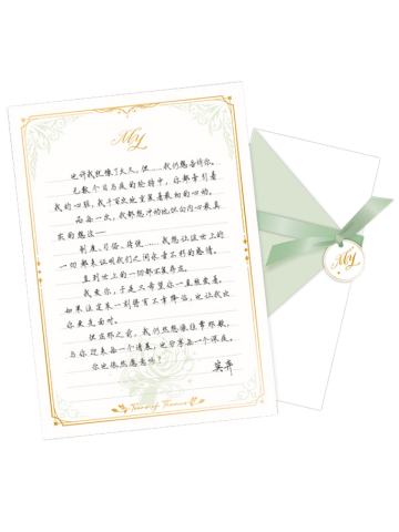 莫弈-五周年满赠心动誓约特别纪念笺