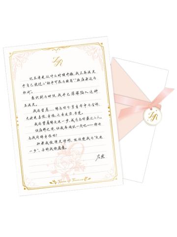 左然-五周年满赠心动誓约特别纪念笺