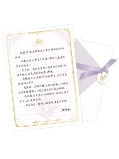 陆景和-五周年满赠心动誓约特别纪念笺