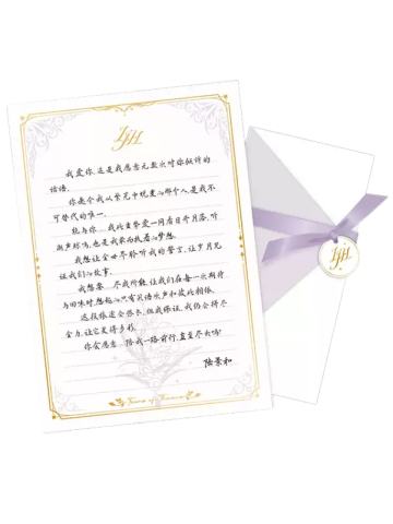 陆景和-五周年满赠心动誓约特别纪念笺