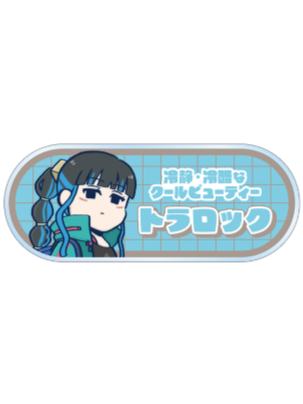 特拉洛克-藤丸立香想不明白梅雨间隙名牌