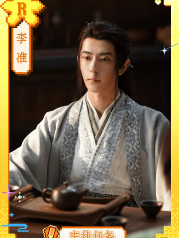 李准