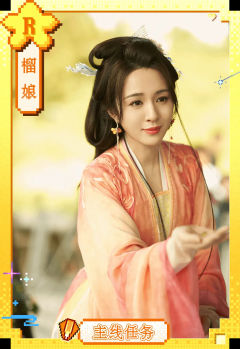 榴娘