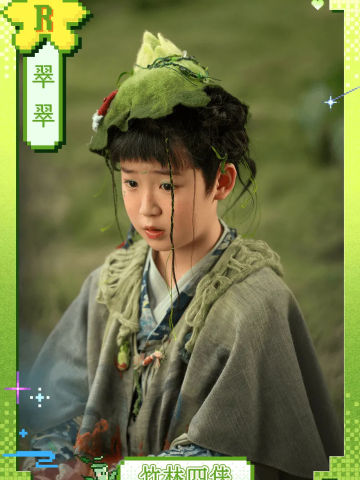 翠翠