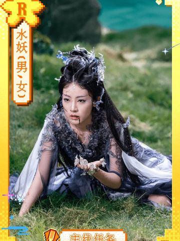 水妖
