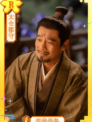 太仓郡守
