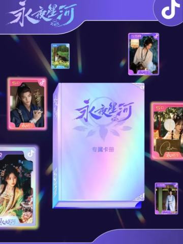 抖音永夜星河小卡