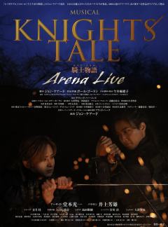 音乐剧《骑士物语》Arena Live