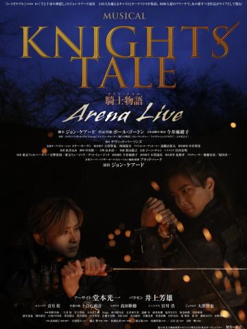 音乐剧《骑士物语》Arena Live