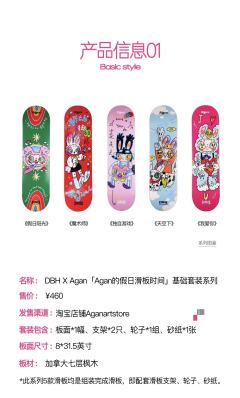魔术师滑板-资料图