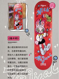 魔术师滑板