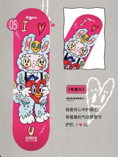 I LOVE YOU滑板