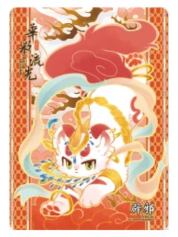 哥哥-华彩流光系列透卡