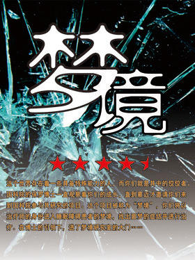 梦境裂痕