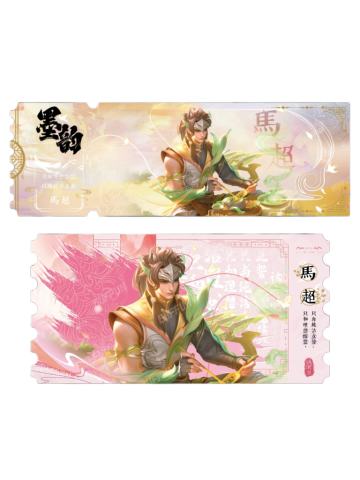 马超(绯墨稀有款)-墨韵IMPRINT收藏撕拉纪念票