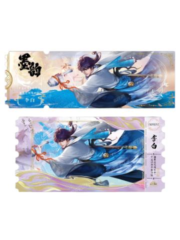 李白(黛墨隐藏款)-墨韵IMPRINT收藏撕拉纪念票
