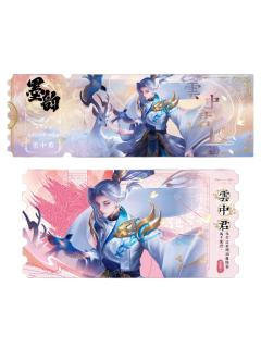 云中君(绯墨稀有款)-墨韵IMPRINT收藏撕拉纪念票