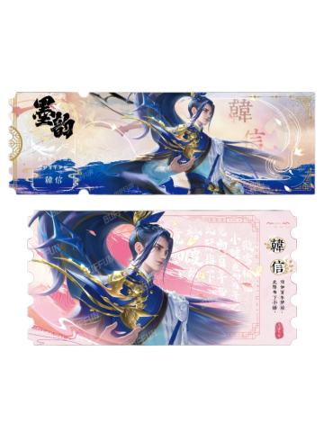 韩信(绯墨稀有款)-墨韵IMPRINT收藏撕拉纪念票